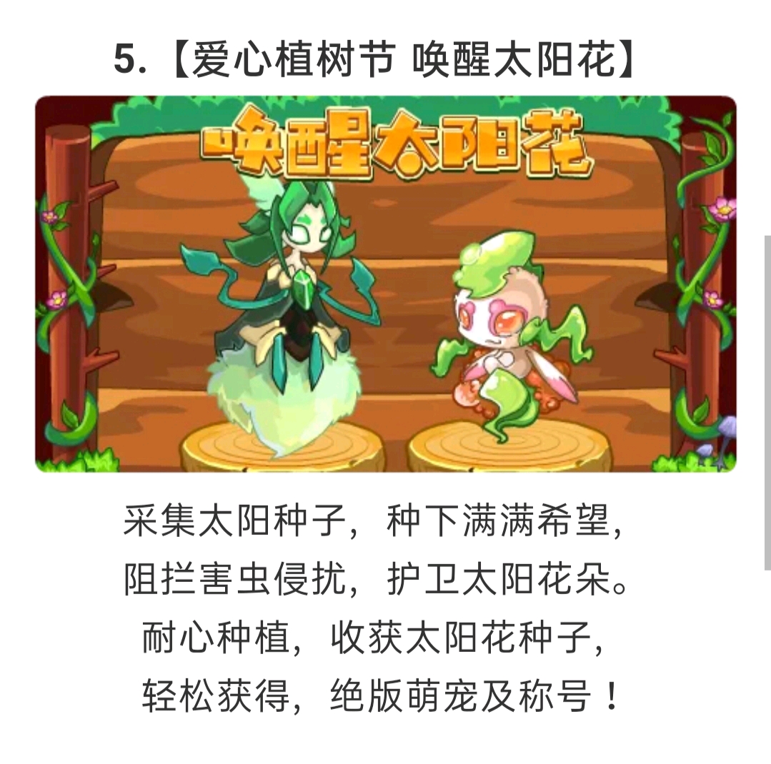 赛尔号魔花仙子超进化图片