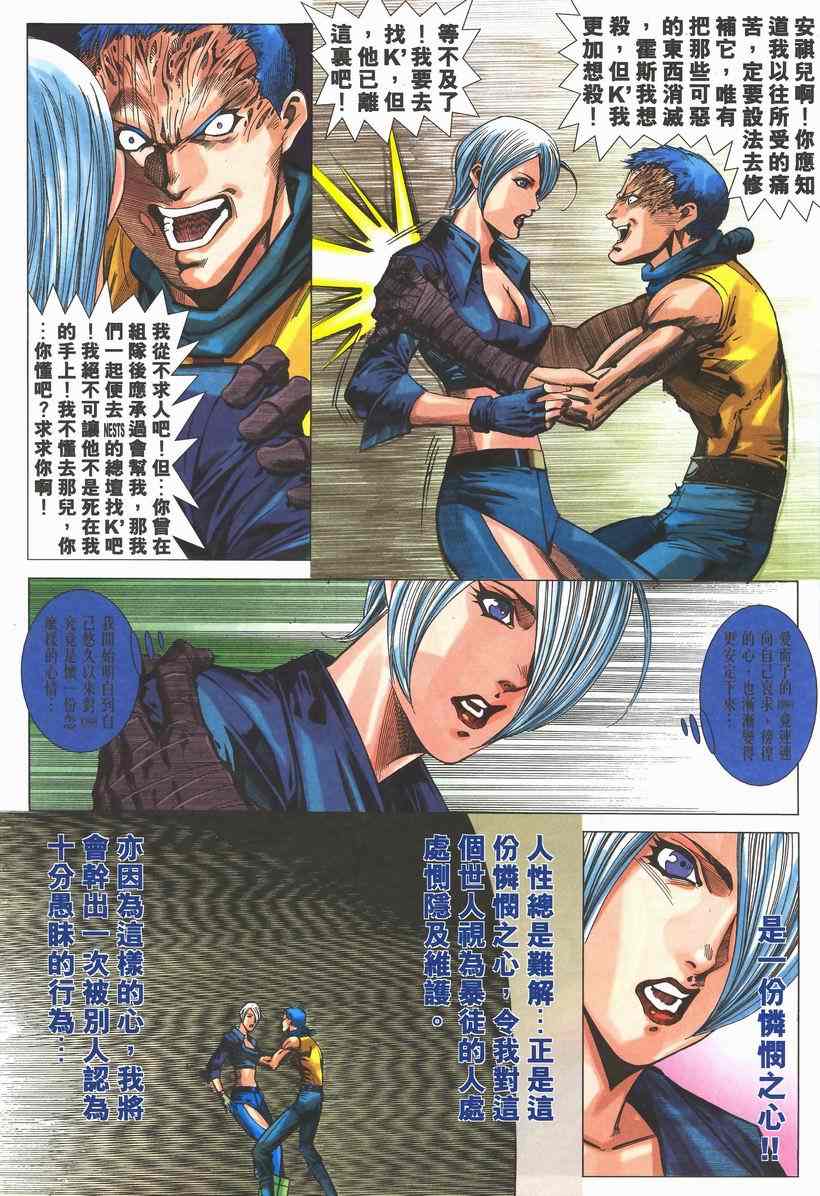 《拳皇2002》漫画第五回(下)