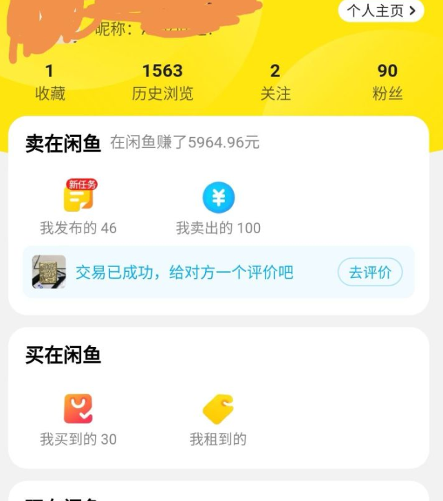 闲鱼卖网课怎么卖