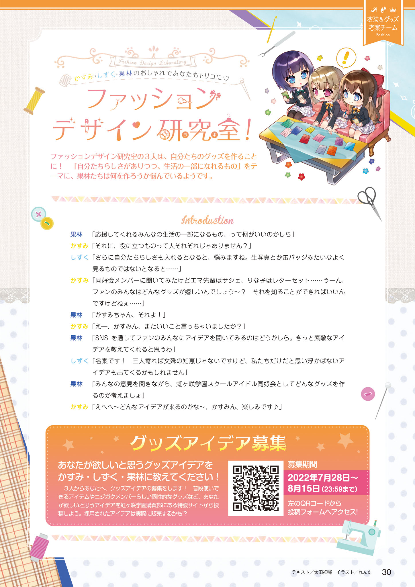 【画集】LoveLive！虹咲学园学园偶像同好会 主题活动报告书 上