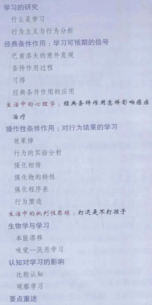 读书笔记 心理学与生活 第六章学习与行为分析 经典条件作用 哔哩哔哩