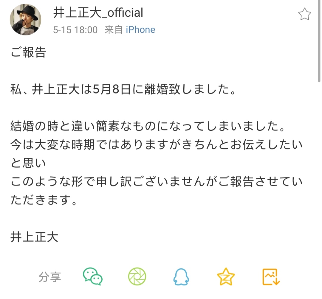 假面骑士 最新情报 帝骑哥的饰演者井上正大疑似婚内出轨 小明离婚了 哔哩哔哩专栏