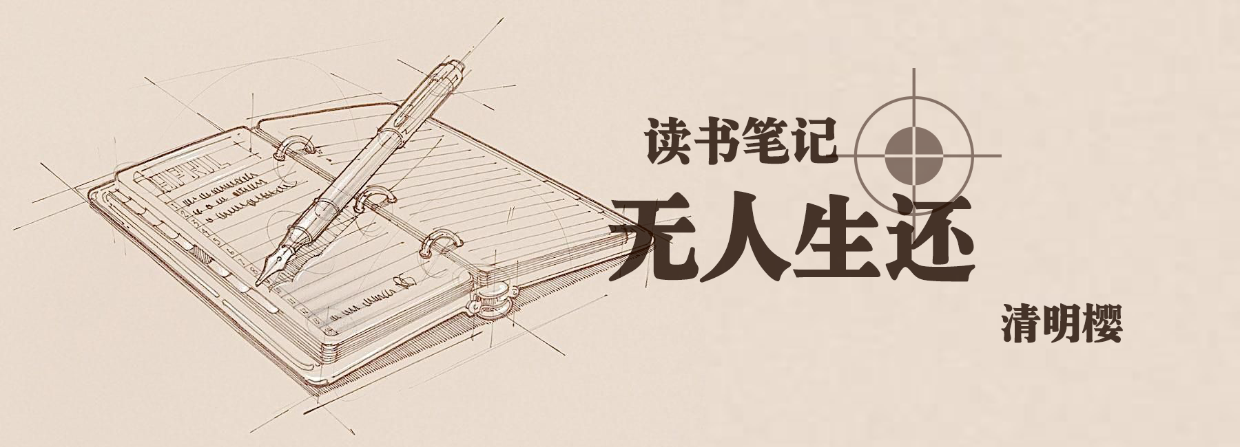 樱║ 读书笔记《无人生还》罪与罚