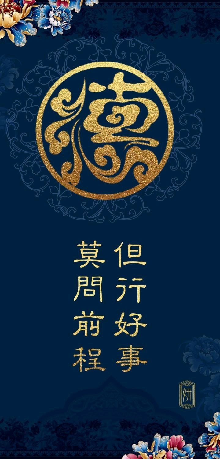 诸恶莫作,众善奉行,远报儿女,近在己身,苍天有眼,报应分明,但行好事