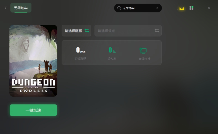无尽地牢Endless  Dungeon报错/错误代码/崩溃闪退的解决办法