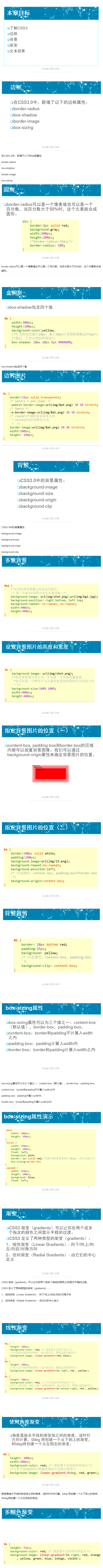 CSS3.0知识和例子大合集：盒子模型，图片边框，蝙蝠边框，加载动画【诗 