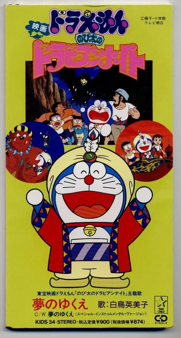 哆啦a梦唱片 Cd史 大山版电影特辑 哔哩哔哩