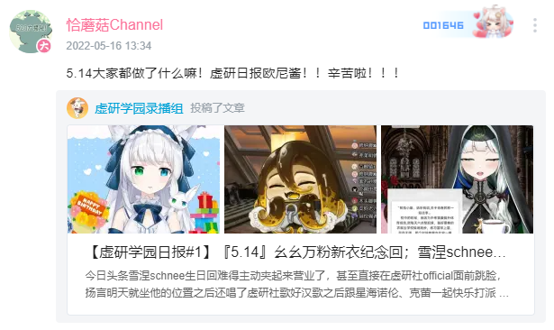 【虚研学园日报#3】『5.16』栗牧一万粉达成；苏卡出道预告；白信柚希特别节目丈育实锤