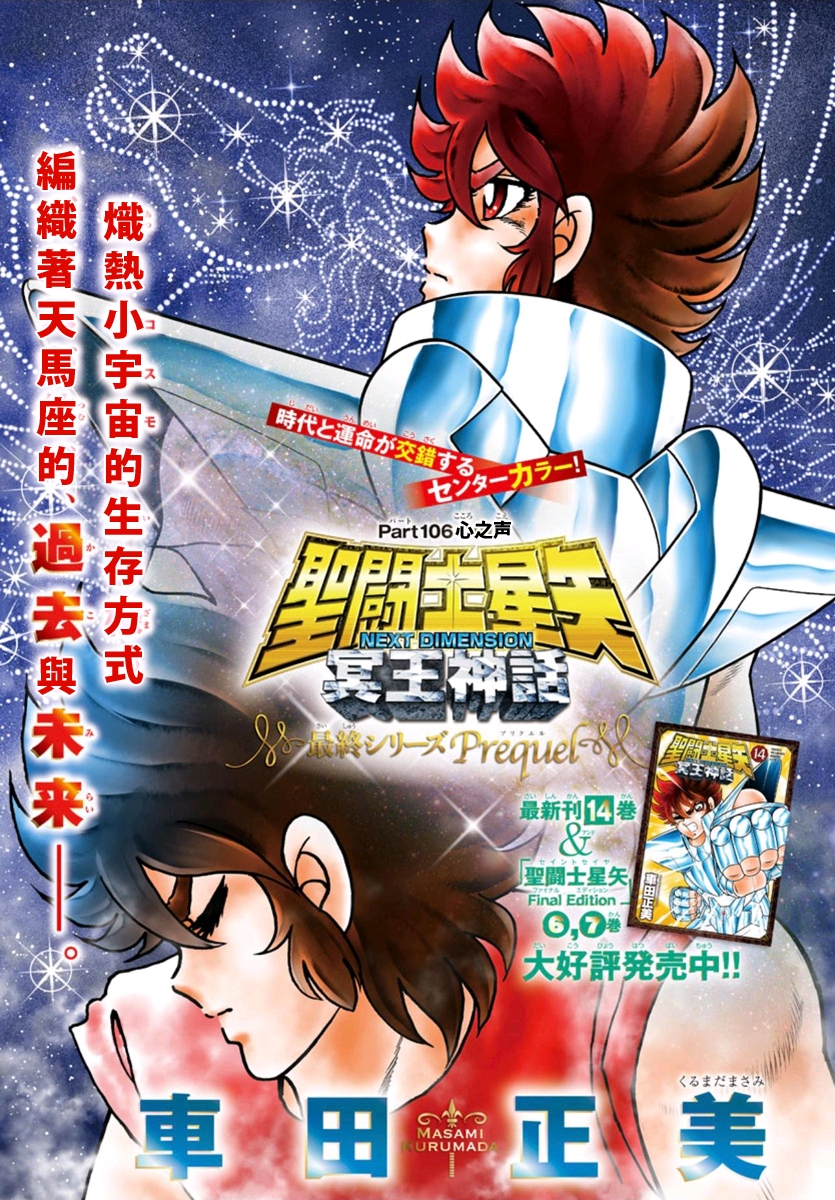 圣斗士星矢冥王神话ND第23卷（第106~109话） - 哔哩哔哩