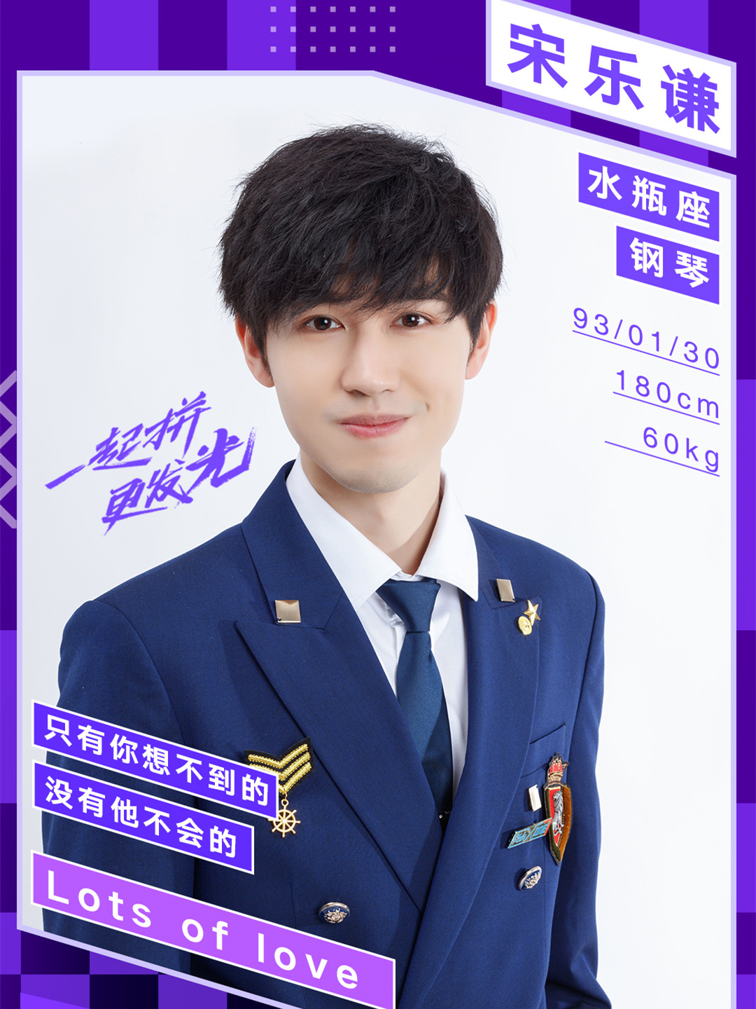 以团之名海归才子训练生宋乐谦遭淘汰 :努力过