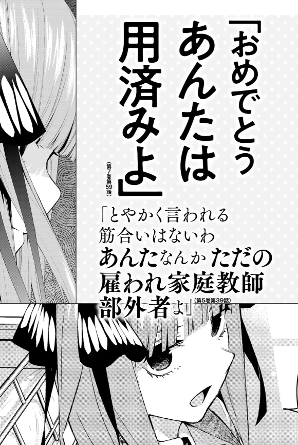 五等分的花嫁 角色书 二乃