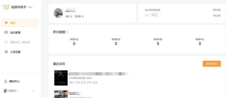 微信视频号助手全面开放使用 微信 微新闻 第1张