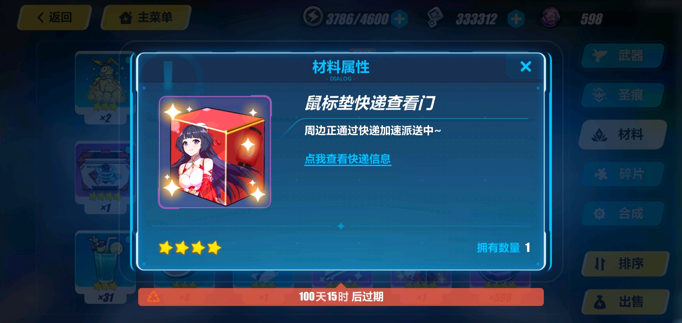 崩坏三应用宝服第一轮实物抽奖得主