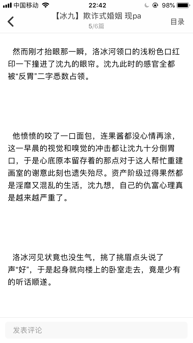 [冰九]欺诈式婚姻(五)现pa