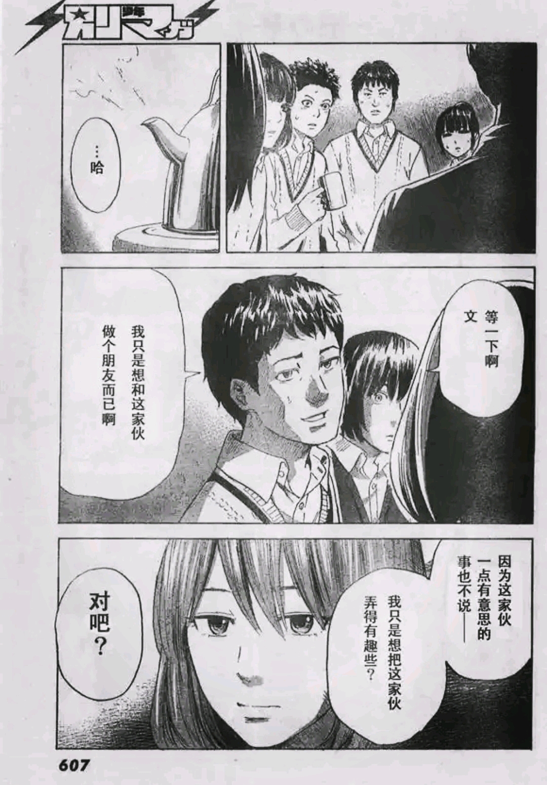 墨染社【漫画转载】惡之華•第三十九话