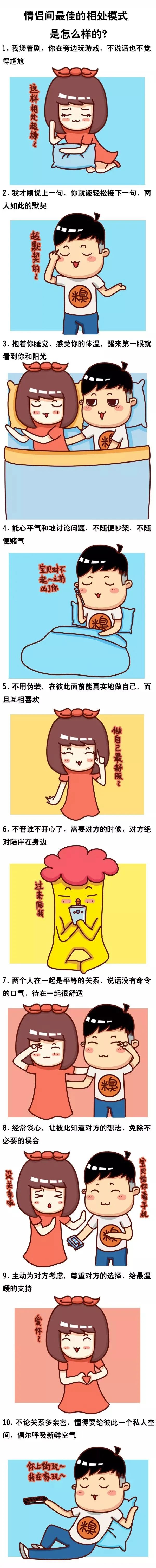 情侣间最佳的相处模式是怎么样的