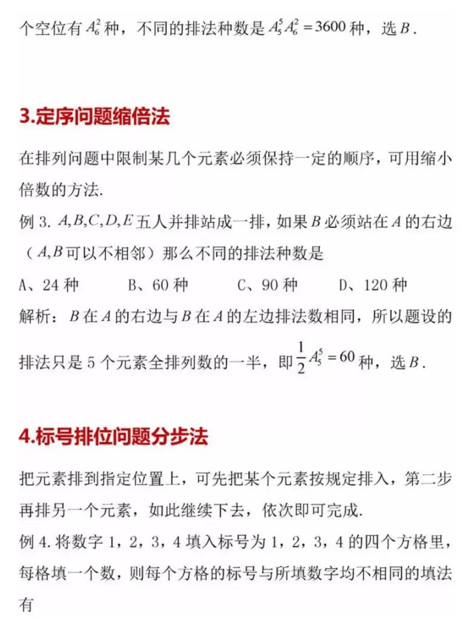 高考数学丨破解 21种 经典 排列组合模型 题目 轻松秒杀 哔哩哔哩