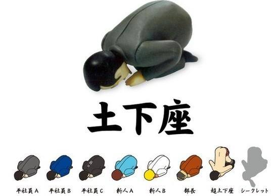土下座