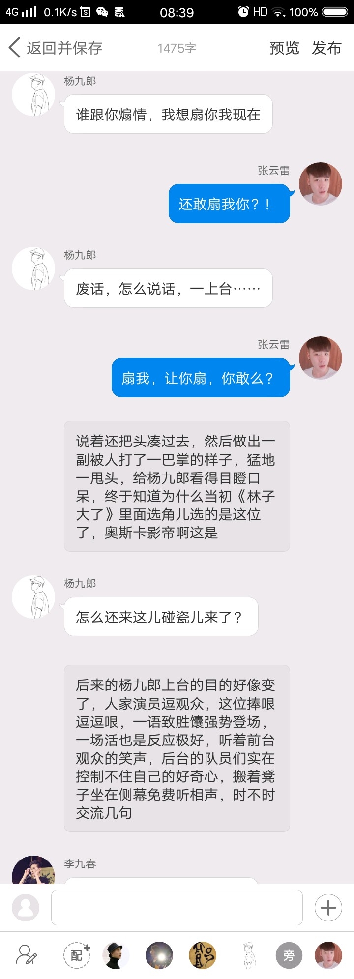 《后台那些事儿》【九辫儿现实友情向】48