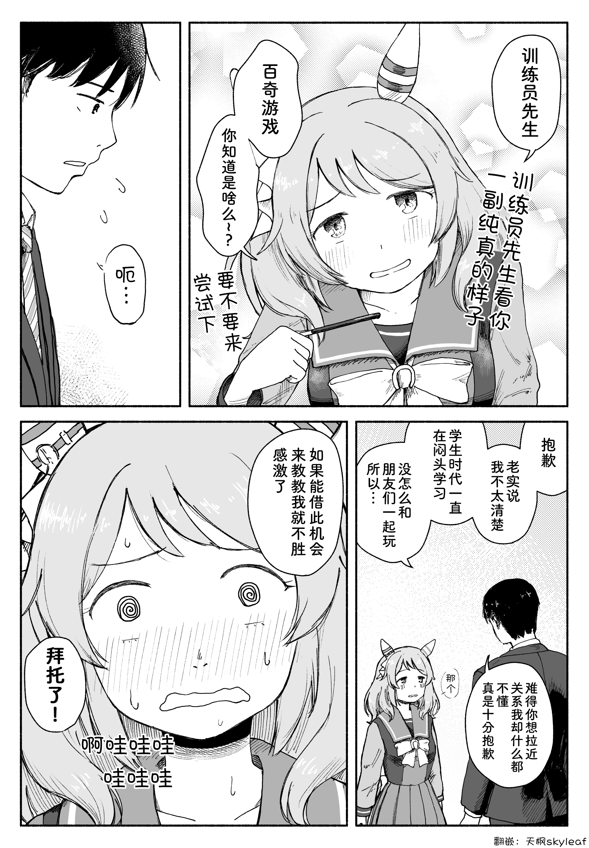 赛马娘》漫画：狡猾- 哔哩哔哩