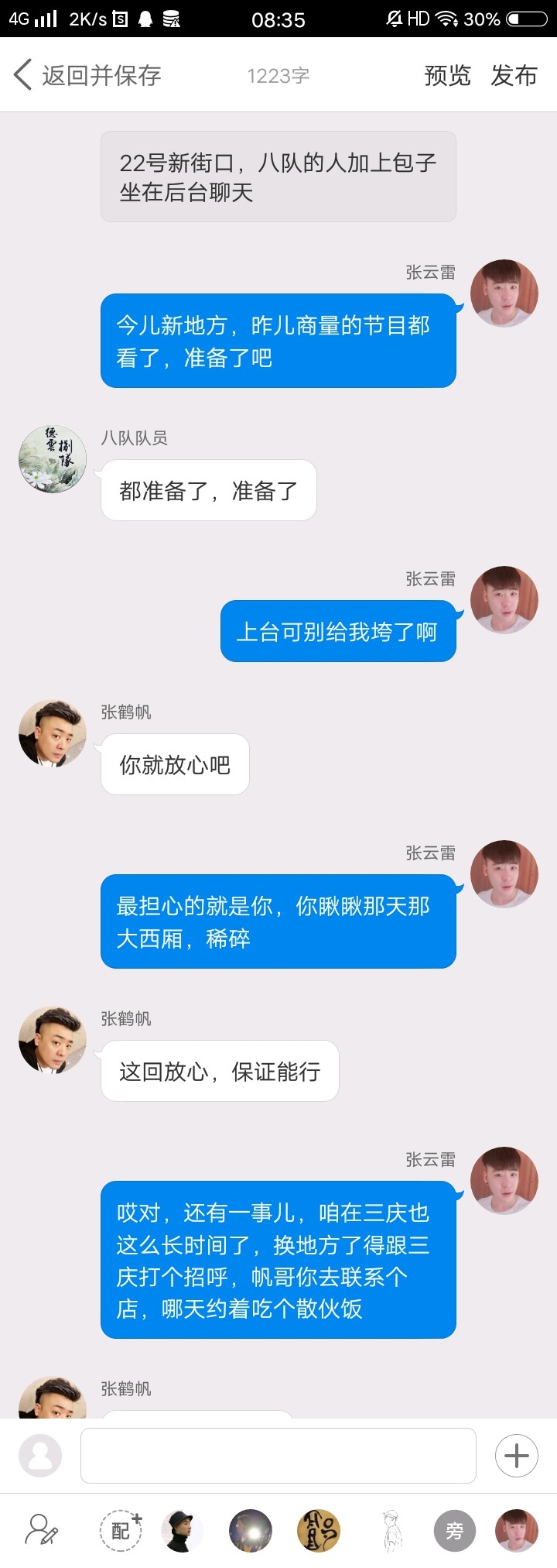 《后台那些事儿》【九辫儿现实友情向】96