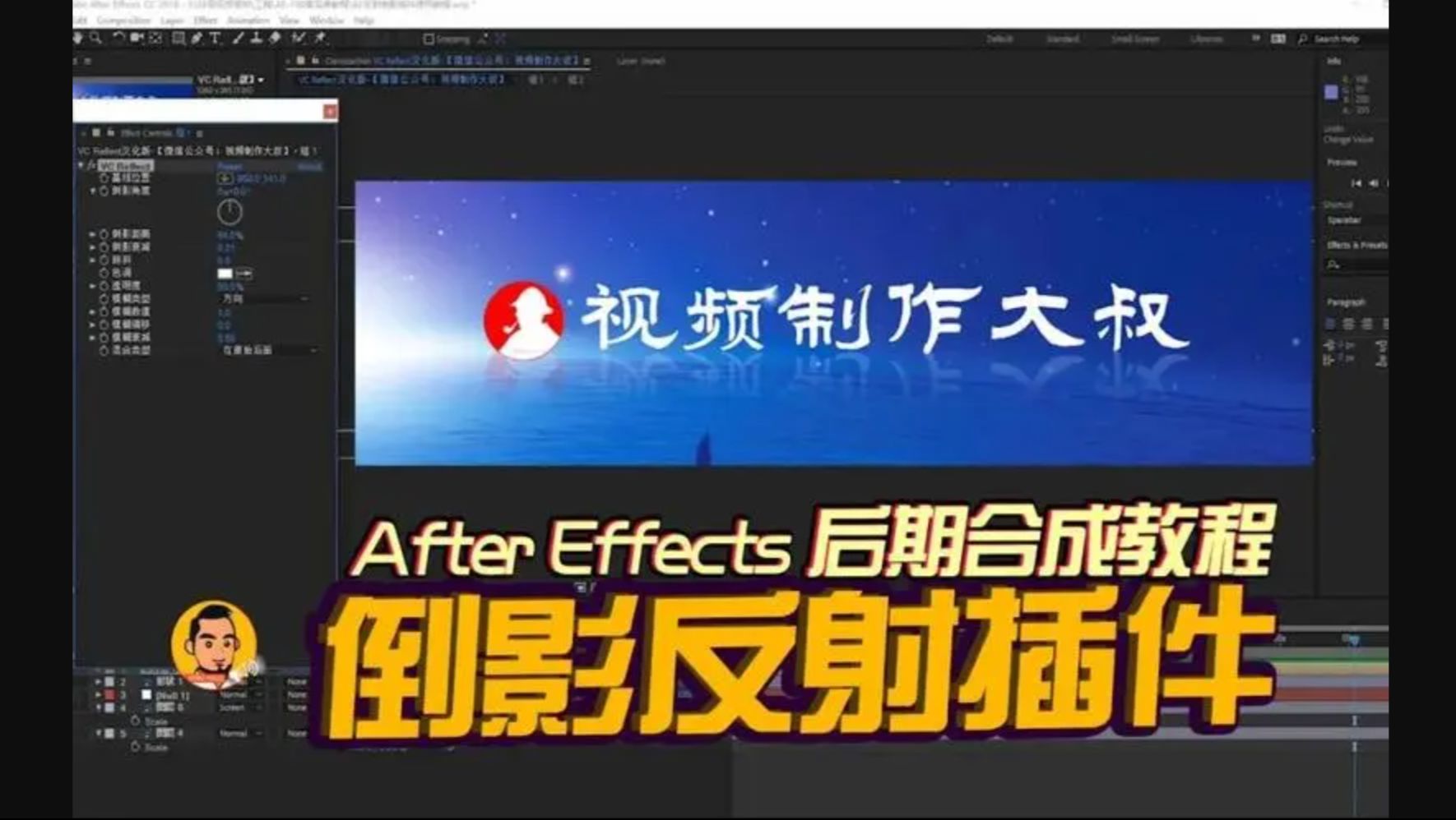 AE倒影反射插件汉化版！赠安装使用教程！ 哔哩哔哩