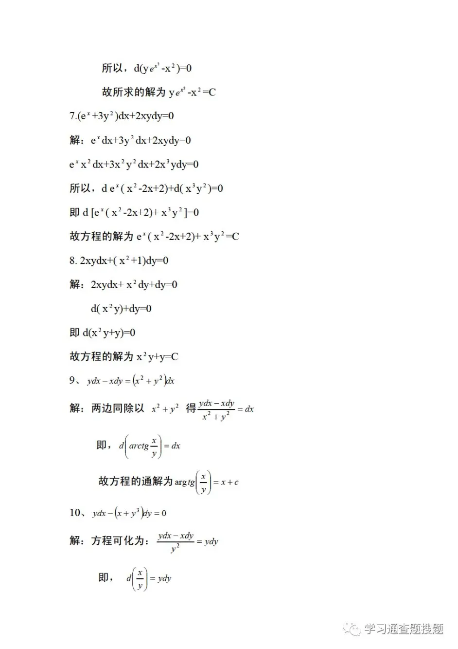 微积分a3学习通习题答案（微积分答案哪里找?）
