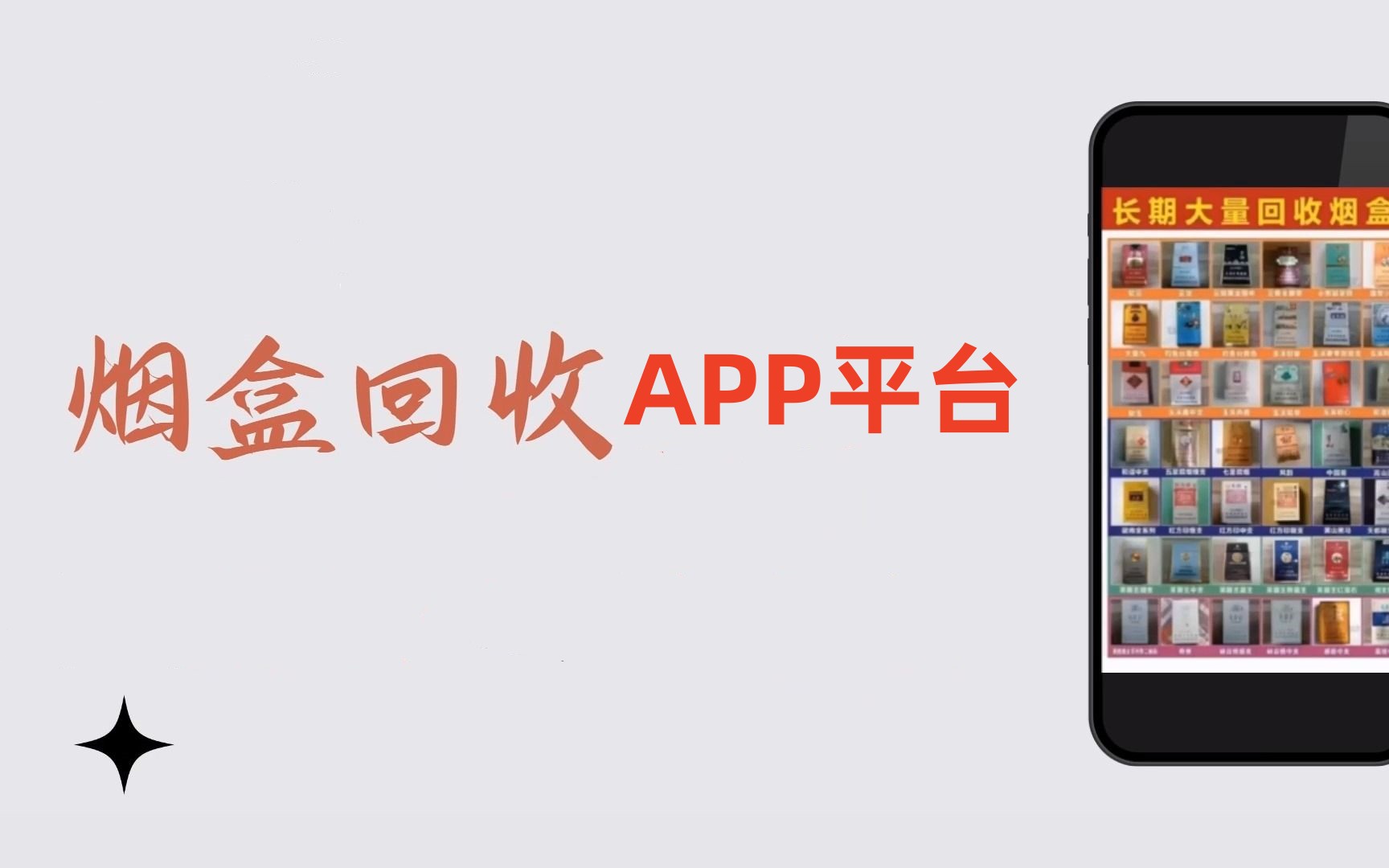 万世科技烟盒回收扫码app 轻松易懂快速赚钱 哔哩哔哩