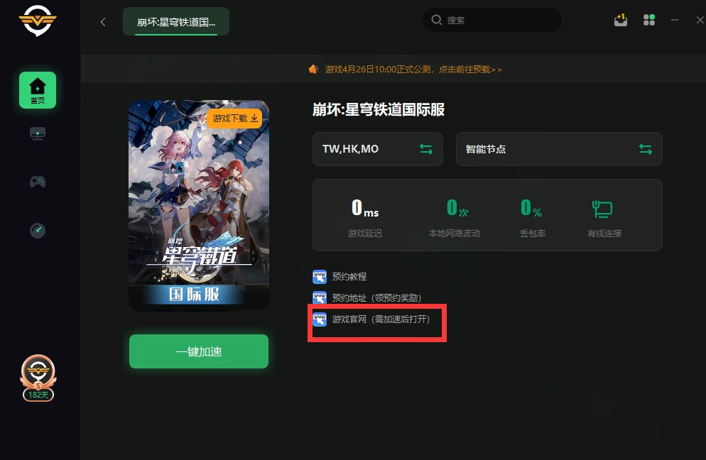 崩坏星穹铁道国际服一键下载方法 国际服预约方法 哔哩哔哩