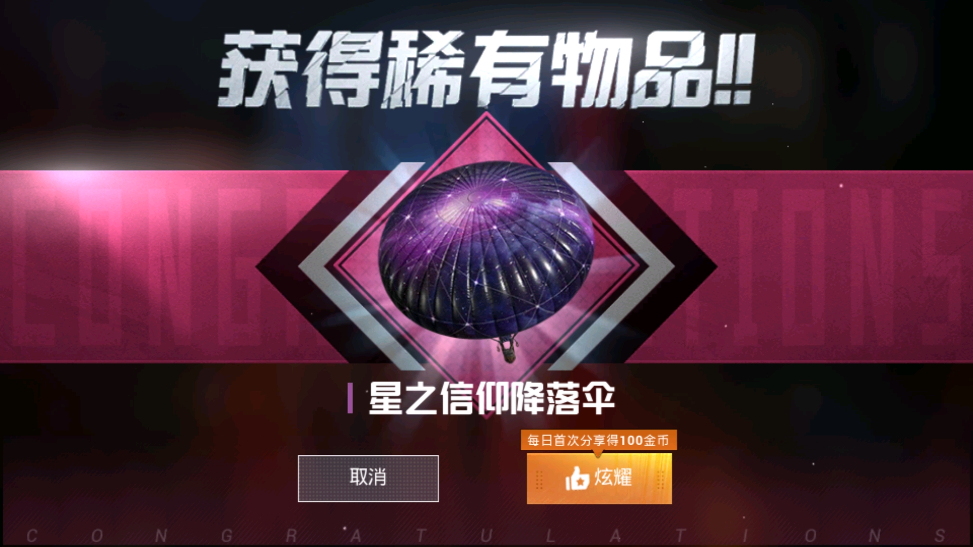 和平精英:试水星之信仰