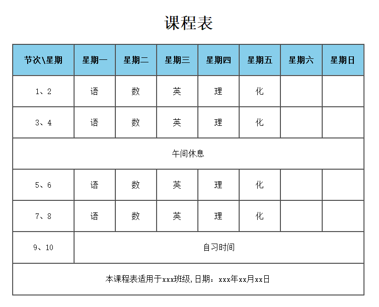 html案例练习之表格(制作课程表)