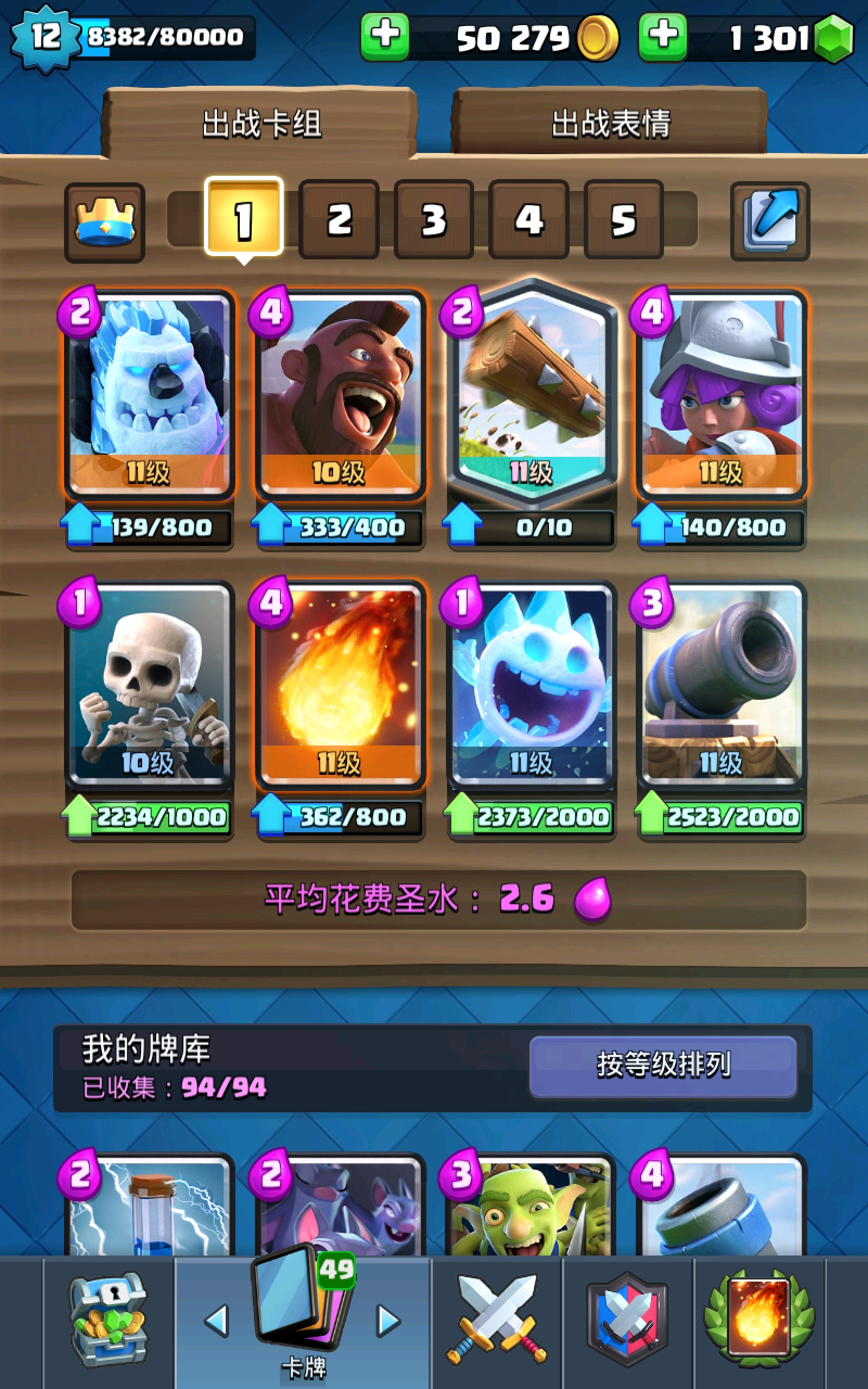 皇室战争卡组推荐(第二天)