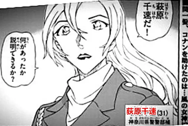 柯南1073话漫画加入新角色 萩原千速 看来大结局可能又要遥遥无期了 哔哩哔哩