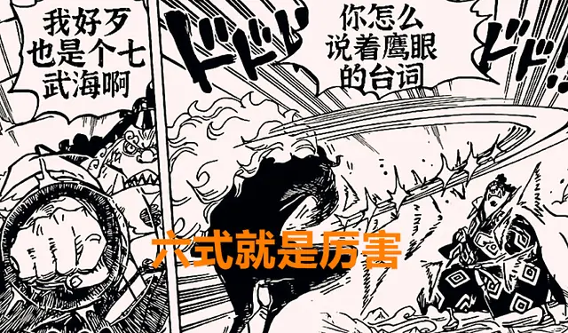 海贼王1017话 尾田又圆了一个坑 六式其实就是最初的霸气设定 哔哩哔哩