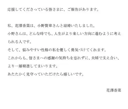 花泽香菜和小野贤章宣布结婚 哔哩哔哩