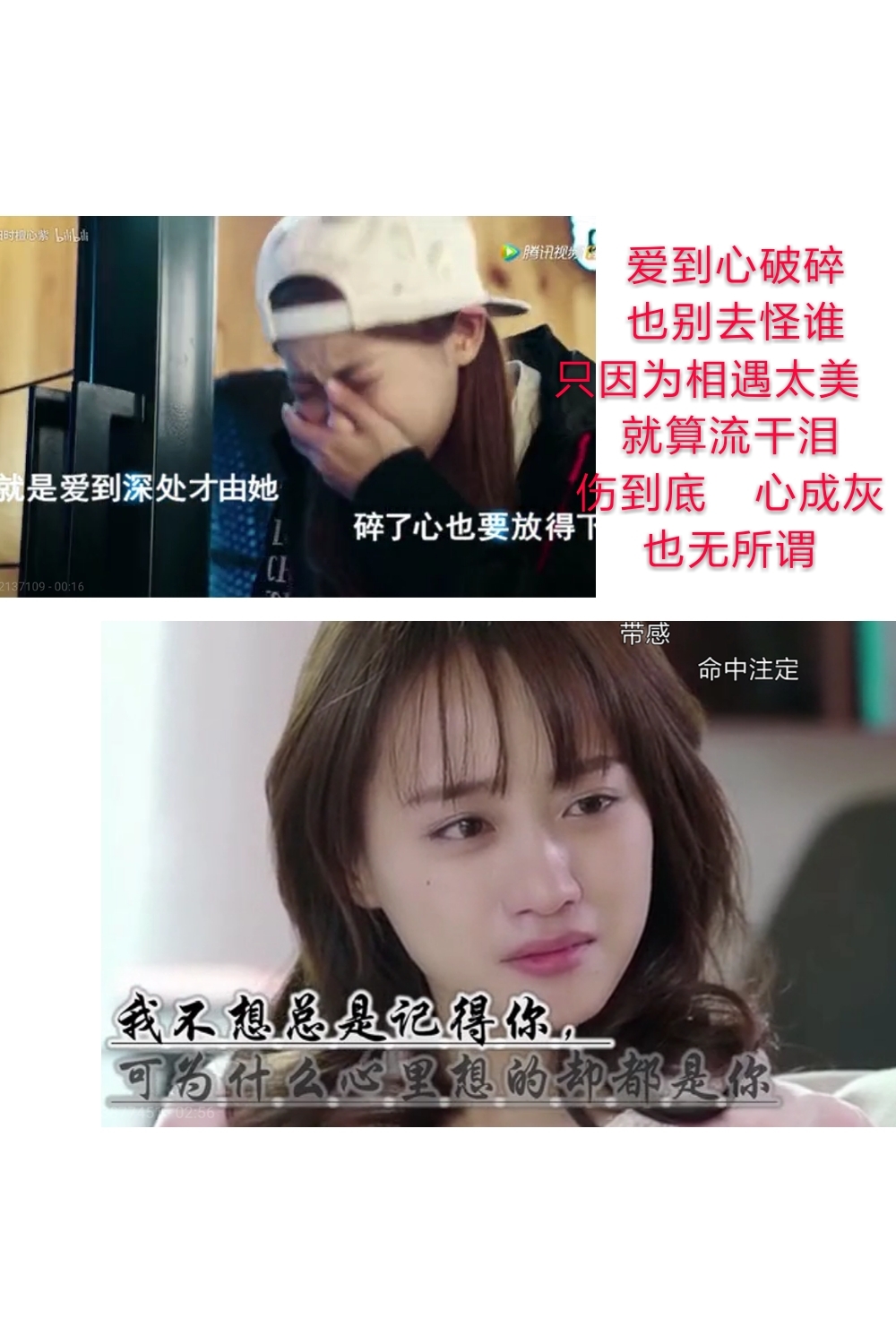 爱到心破碎   也别去怪谁 只因为相遇太美    就算流干泪 伤到底 心成