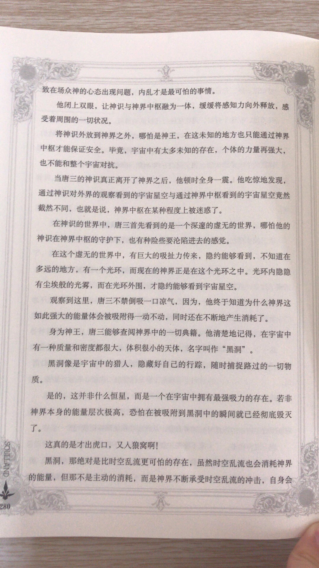 【主宰奇】唐家三少《斗罗大陆4终极斗罗》前传《唐门英雄传》正版试读章节集合曝光！