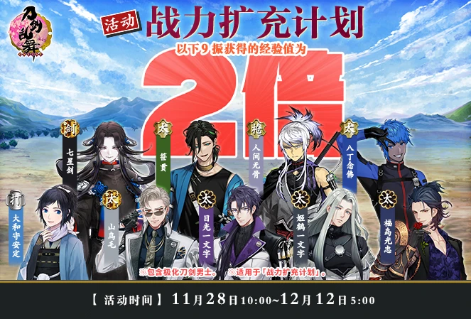 11月28日更新公告 「太阁左文字」「南泉一文字」登场「战力扩充计划」 - 哔哩哔哩