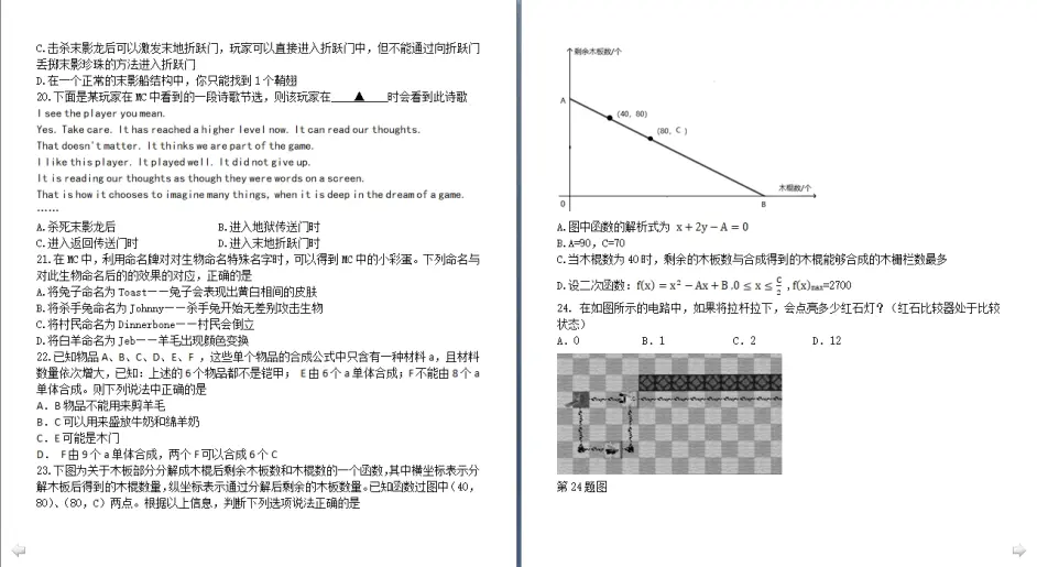 Minecraft基础知识综合评估测试 初稿 哔哩哔哩