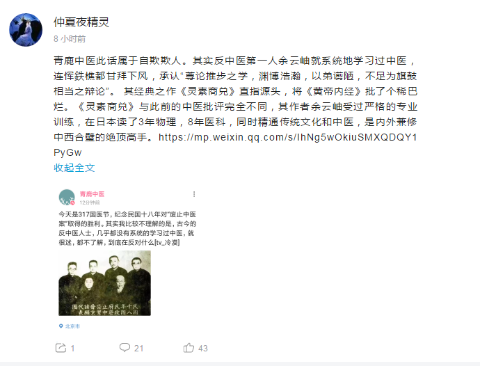 答青鹿中医:批评中医的人到底在呼吁什么