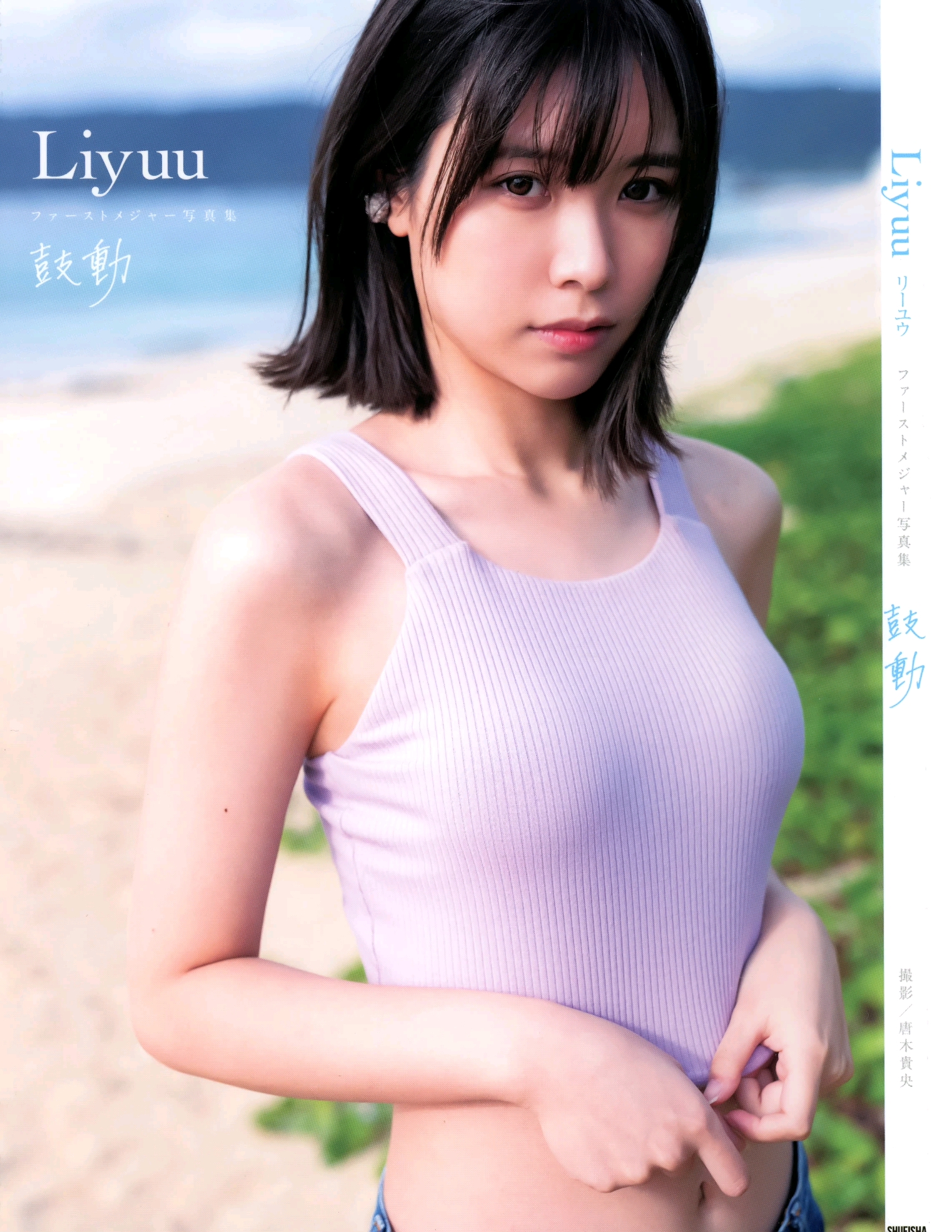 Liyuu 1st写真集鼓动（1） - 哔哩哔哩