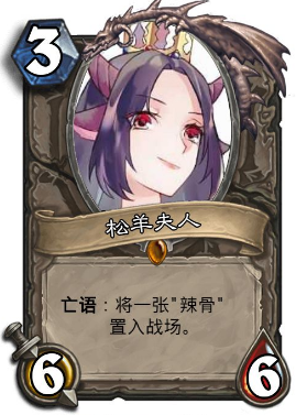 【厂子吖】当第五人格加上炉石传说,会擦出怎样的火花?(五)