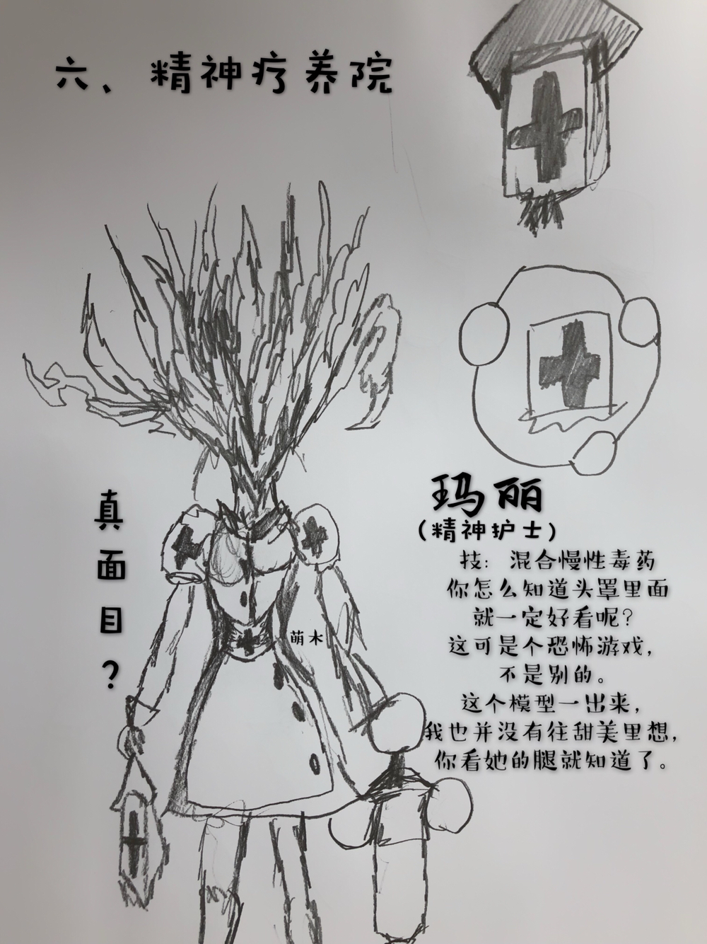 黑暗欺骗简笔画图片