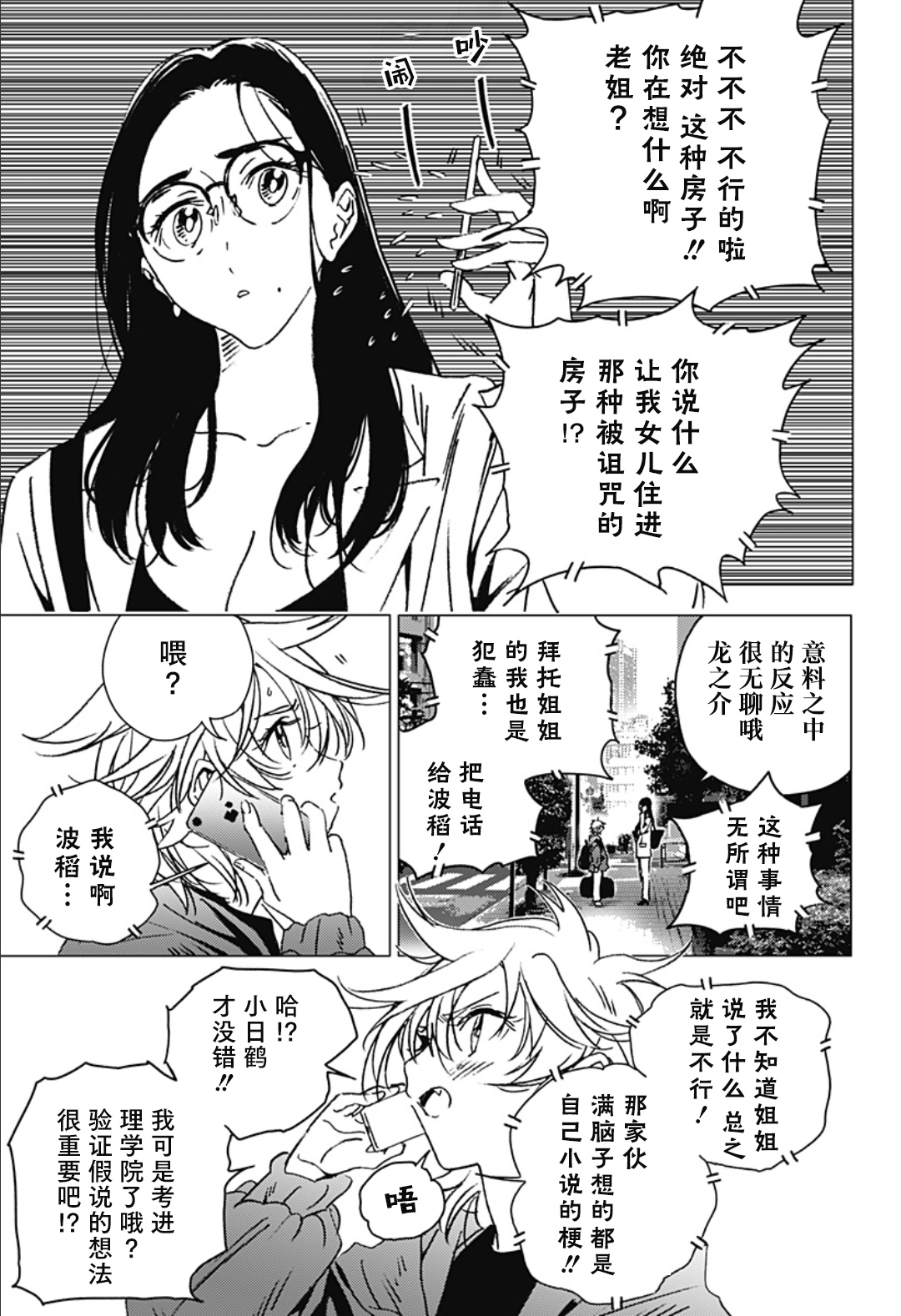 夏日重现外传 未然事件物件—前篇 漫画