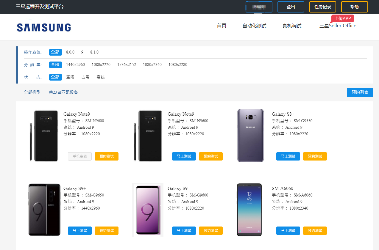 什么叫远程真机调试