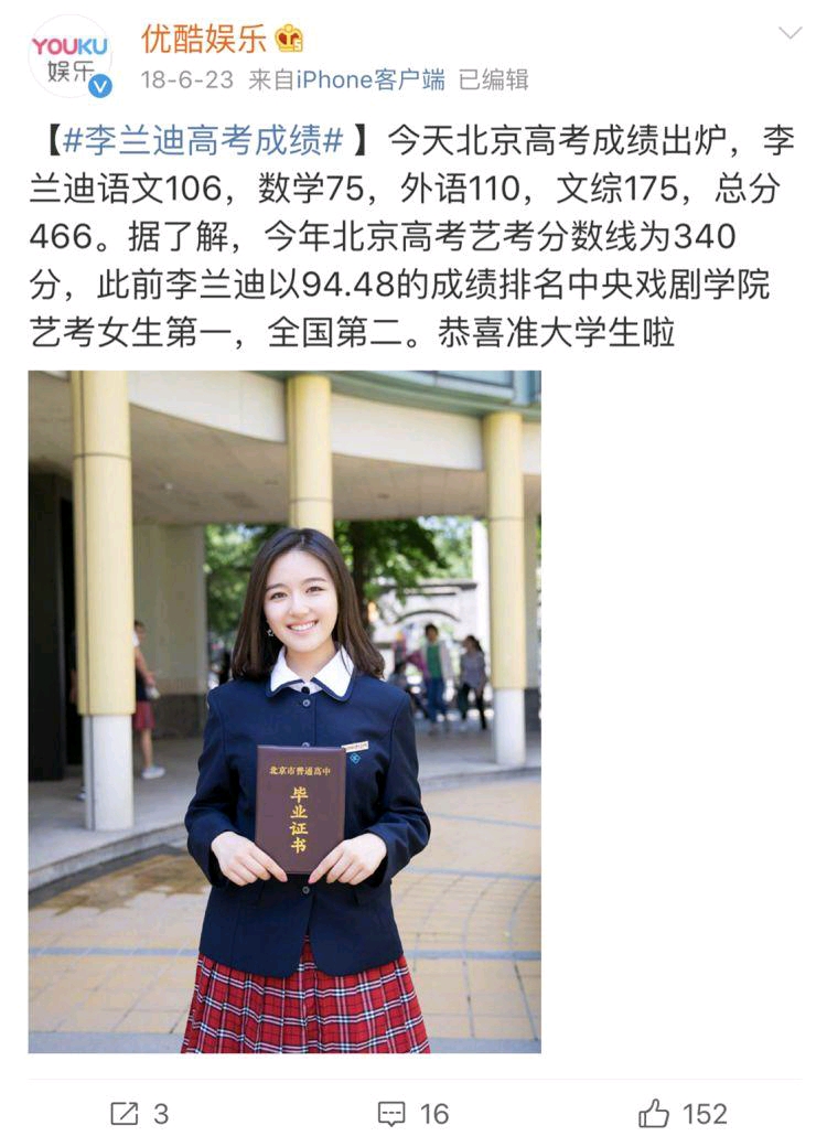 李兰迪:语文106,数学75,外语110,文综175,总分466