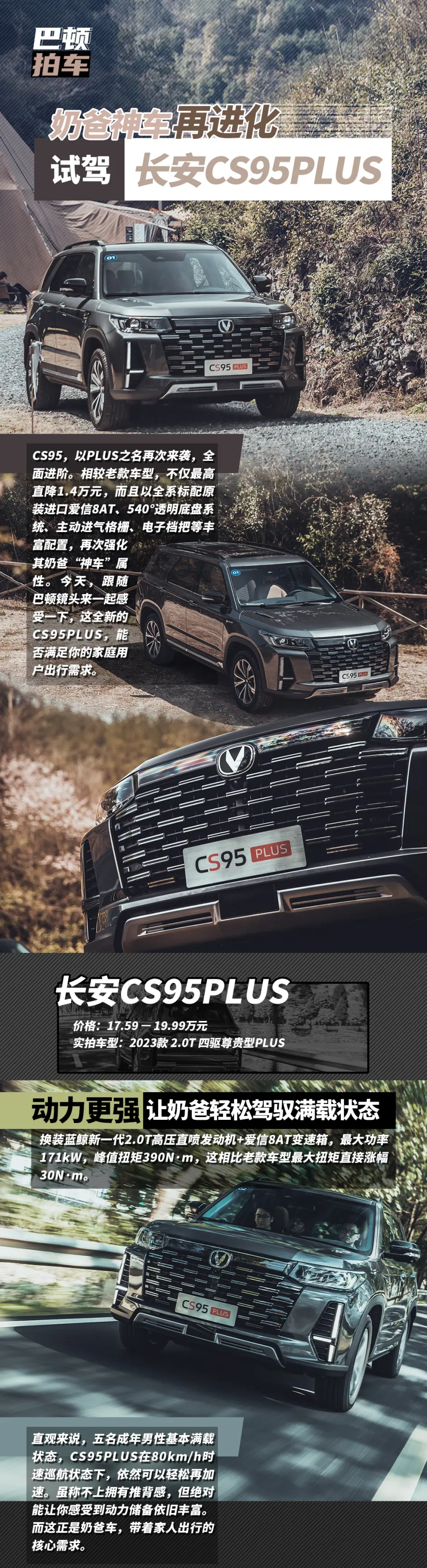奶爸神车再进化 试驾长安cs95plus - 哔哩哔哩