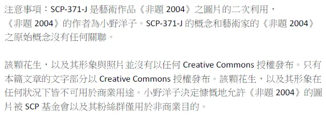 Scp 371 J 小花生真好笑xd 这标题暗示 哔哩哔哩