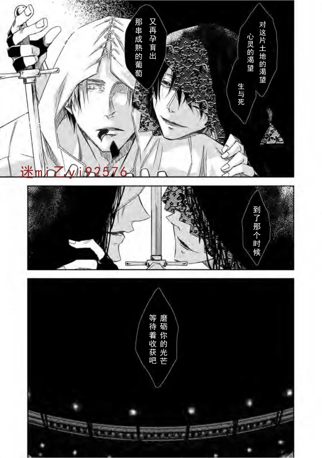 抱胁舞台剧『血之婚礼』