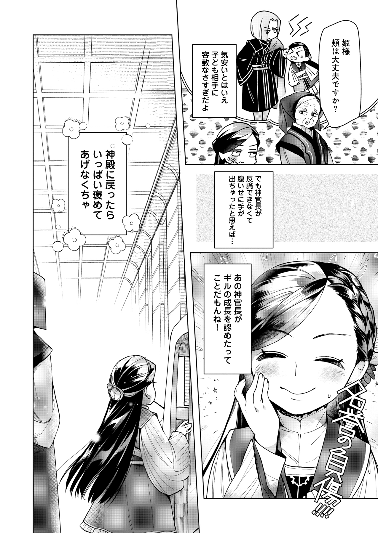 本好きの下剋上ふぁんぶっく7（小书痴的下克上FANBOOK7） 哔哩哔哩